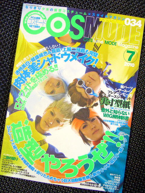 コスプレ雑誌 コスモード コスプレイモード 型紙 煮詰まり
