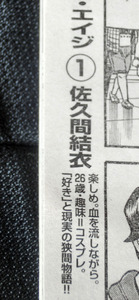 コンプレックスエイジ1巻広告_血を流しながら