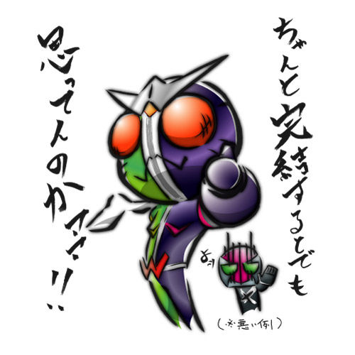 ライダーW最終回メッセージイラレ