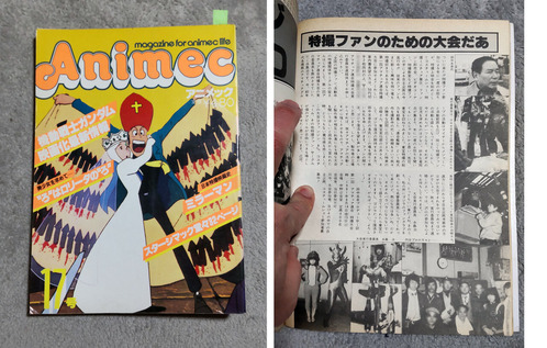 アニメック81年17号ならべ