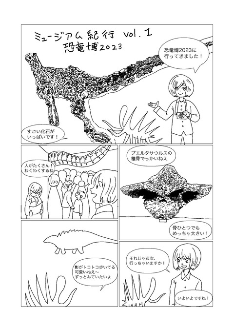 ミュージアム紀行1