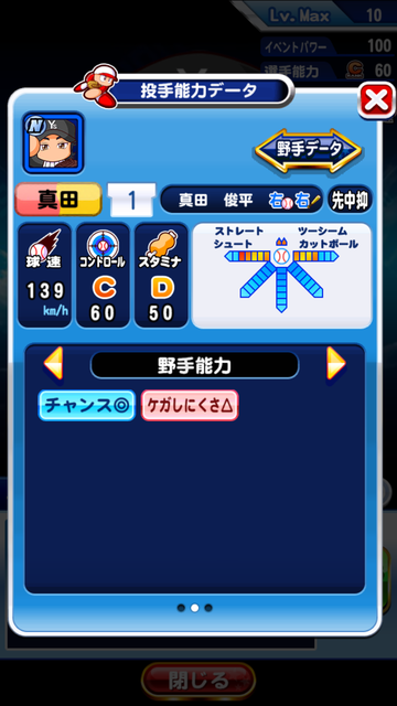 真田2
