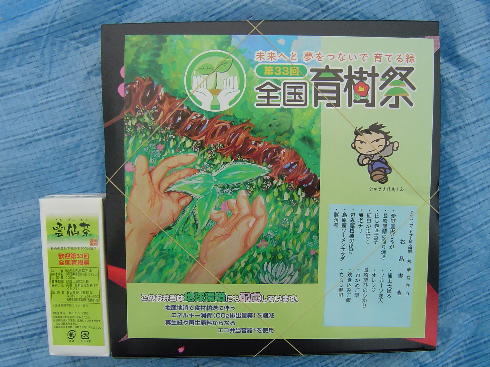 全国育樹祭開催 瑞宝太鼓