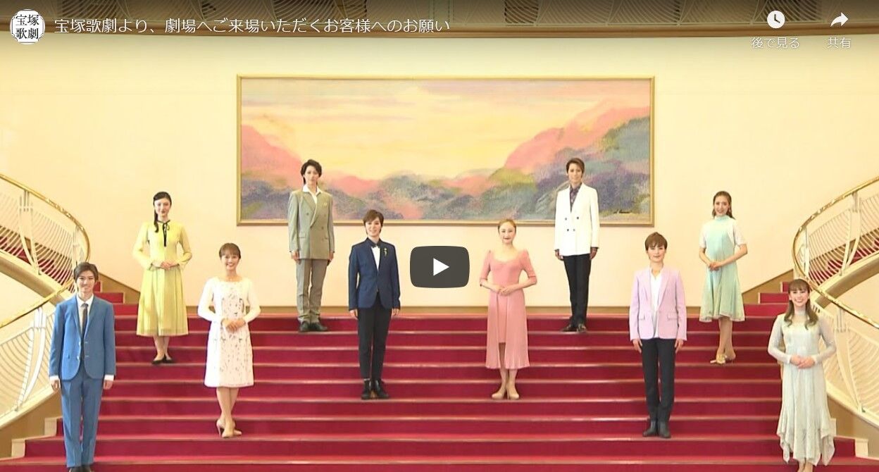 宝塚 来場者へのお願い動画に100期以降の生徒が登場 各組男役娘役1名ずつ 花の道でホットにまったりと