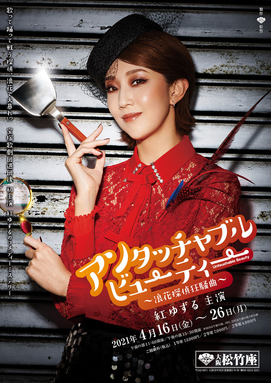宝塚 元星組トップスター紅ゆずる主演公演のキャスト発表 花の道でホットにまったりと 宝塚 元星組トップスター紅ゆずる主演公演のキャスト発表 花の道でホットにまったりと