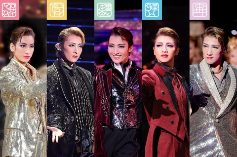 宝塚】現役トップ5人と元宙組トップスター和央ようか夫妻のコラボ動画