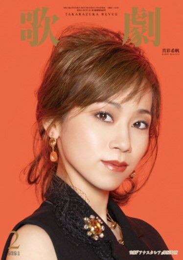 宝塚 歌劇21年2月号の感想を少し 花の道でホットにまったりと