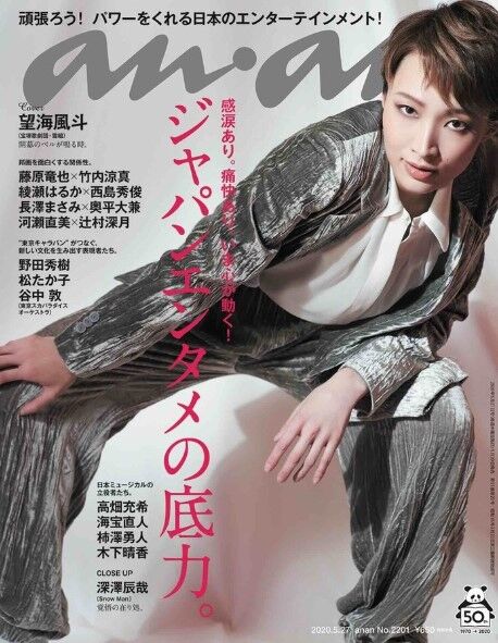 宝塚 雪組 望海風斗が現役タカラジェンヌ初のananの表紙に 花の道でホットにまったりと