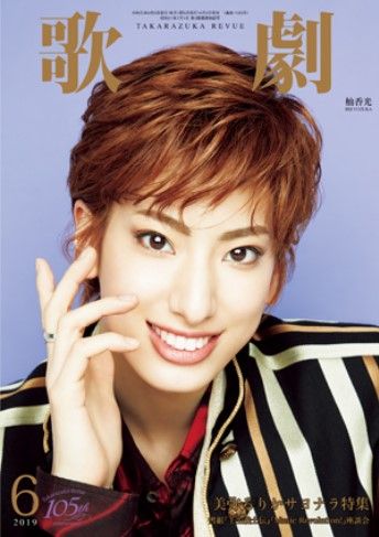 宝塚 歌劇6月号の感想を少し 花の道でホットにまったりと