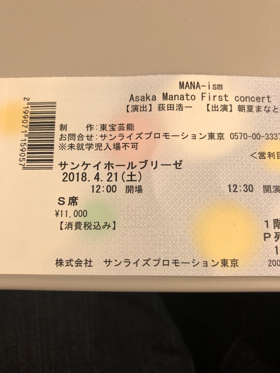 宝塚 元宙組トップ 朝夏まなと退団後初コンサート Twitterまとめ