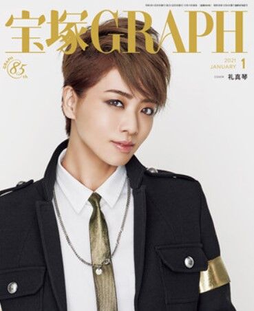 宝塚 宝塚graph 21年1月号の感想を少し 花の道でホットにまったりと 宝塚 宝塚graph 21年1月号の感想を少し 花の道でホットにまったりと