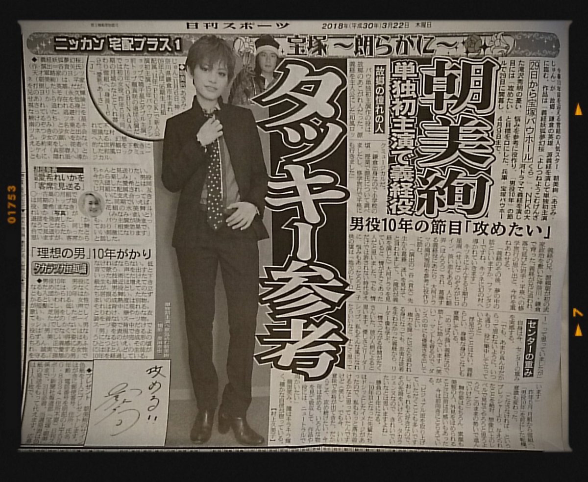 宝塚 雪組朝美絢さんのビジュアル イケている 花の道でホットにまったりと 宝塚 雪組朝美絢さんのビジュアル イケている 花の道でホットにまったりと