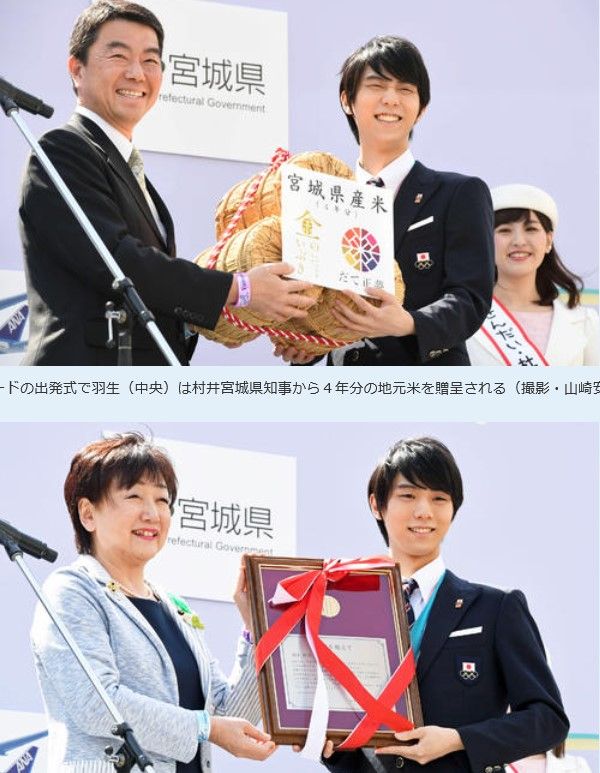 売れ筋】 羽生結弦 仙台凱旋パレード 新聞 4部 スポーツ選手