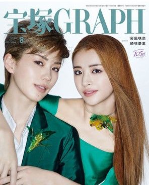 宝塚 宝塚graph8月号の感想を少し 星組天華えまはバウホール主演できないのか 花の道でホットにまったりと 宝塚 宝塚graph8月号の感想を少し 星組天華えまはバウホール主演できないのか 花の道でホットにまったりと