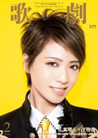 宝塚 歌劇2月号の感想を少し 花の道でホットにまったりと