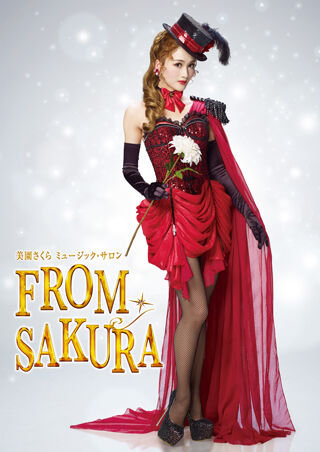 宝塚 月組トップ娘役 美園さくらミュージック サロンの画像が出ました 花の道でホットにまったりと