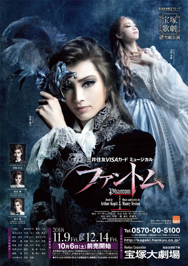 宝塚 雪組 ファントム 新人公演その他の配役とエトワールが気になる 花の道でホットにまったりと 宝塚 雪組 ファントム 新人公演その他の配役とエトワールが気になる 花の道でホットにまったりと