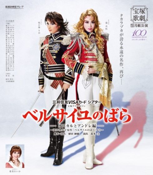 宝塚 まさみり戦争 宙組 花の道でホットにまったりと