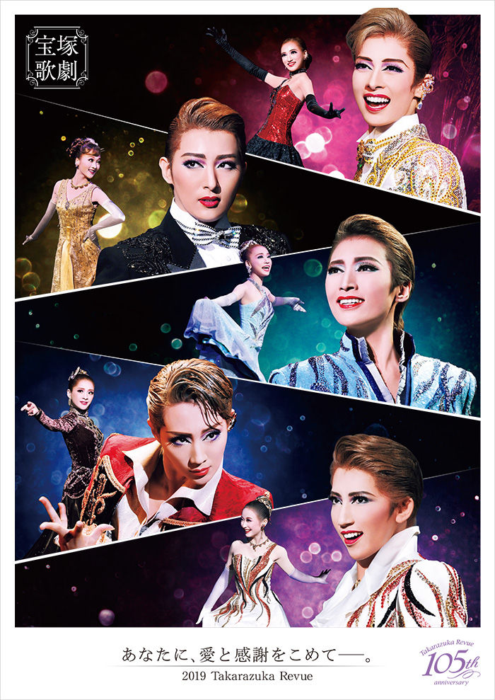 宝塚 トップコンビ 添い遂げor単独退団どっちがいい 花の道でホットにまったりと