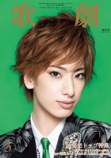 宝塚 歌劇3月号の感想を少し 花の道でホットにまったりと