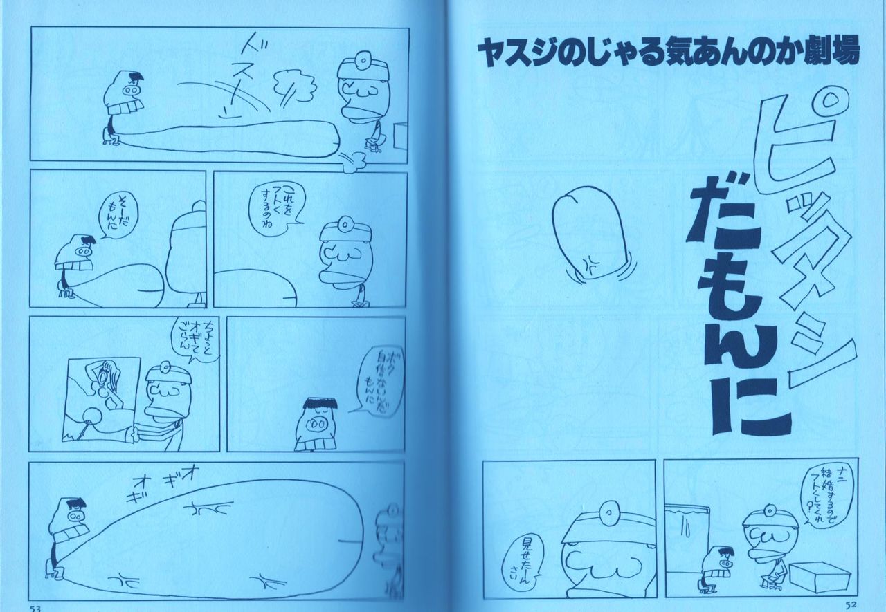 Images Of 谷岡ヤスジ Japaneseclass Jp