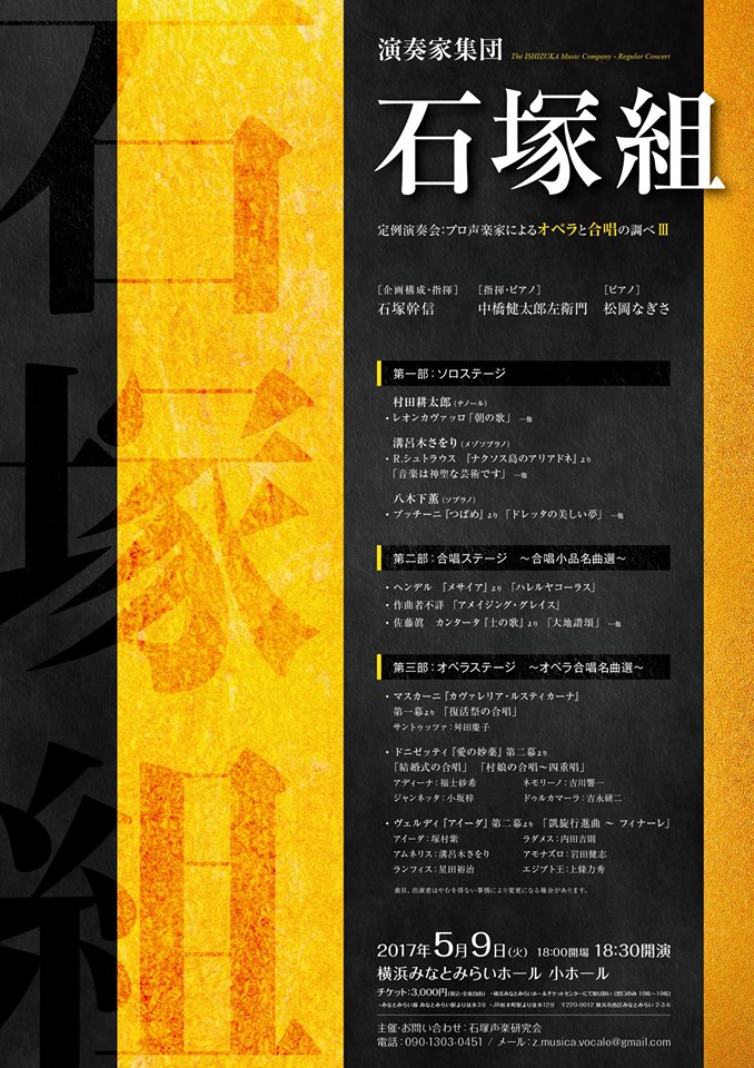 演奏家集団 石塚組 定例演奏会 テノール石塚幹信 演奏家集団 石塚組 定例演奏会 テノール石塚幹信