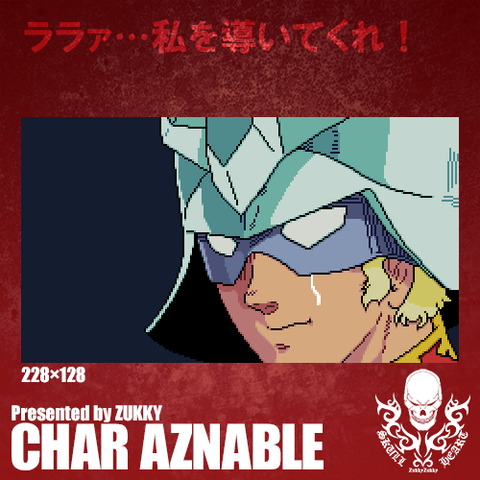 ドット-pixelart-シャア