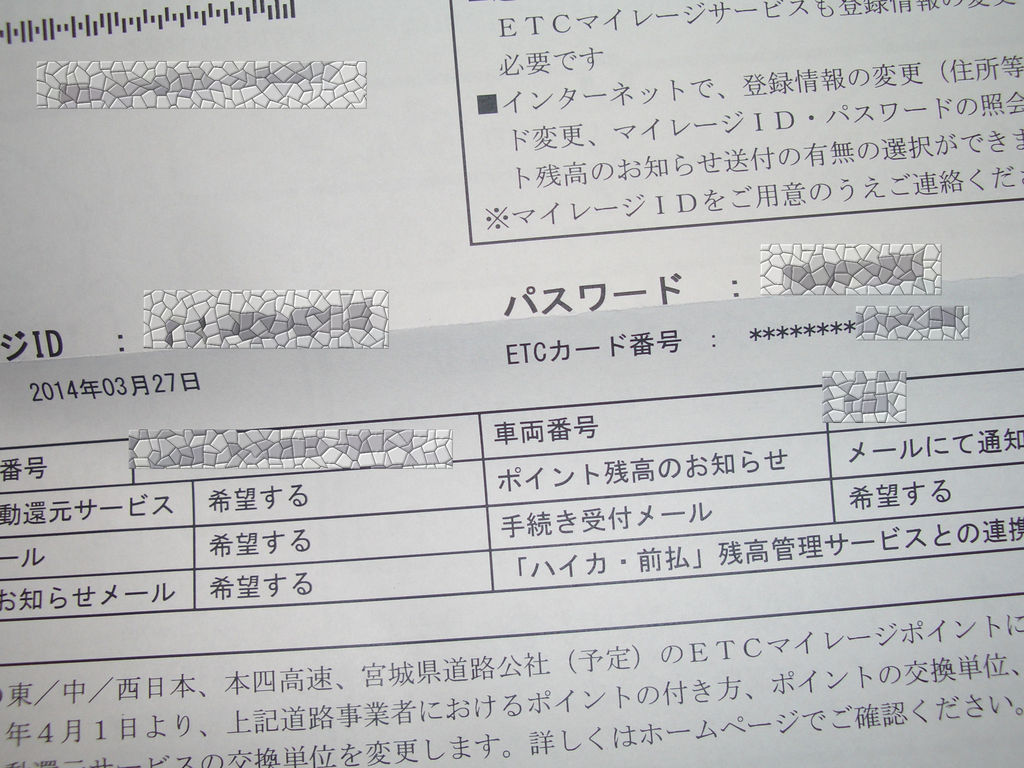 マイレージサービス