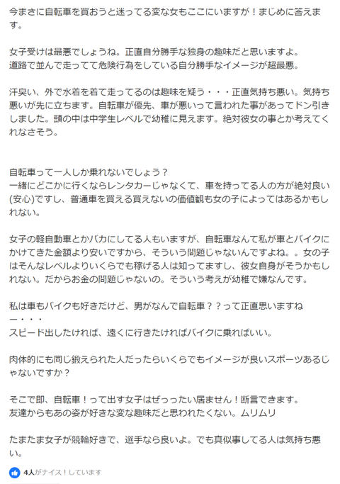 悲報 ロードバイク 女受け最悪だった お前はもう読んでいる