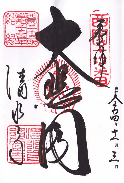 16番 京都 清水寺 221103