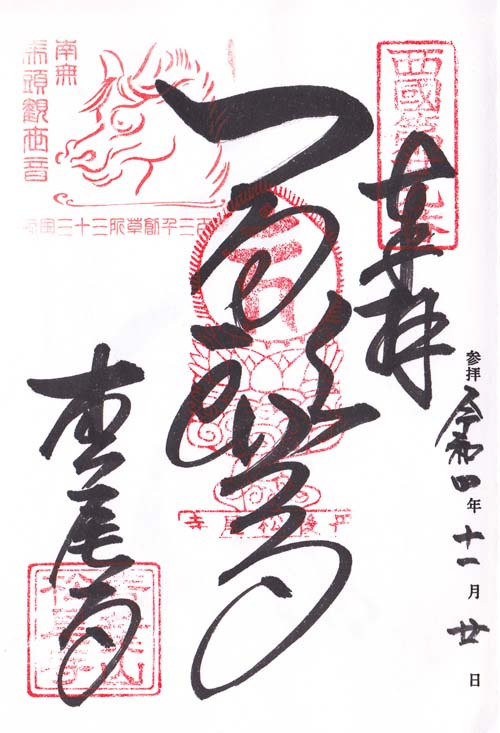 29番 京都 松尾寺 221120
