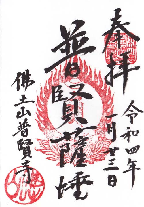 多気町 普賢寺
