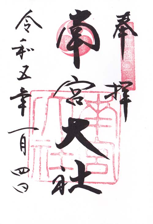 岐阜 南宮大社 230104
