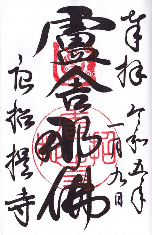 奈良市 唐招提寺 230109