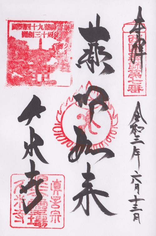 橿原 久米寺