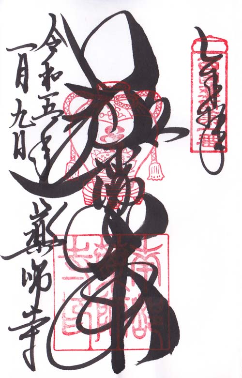 奈良市 薬師寺 230109