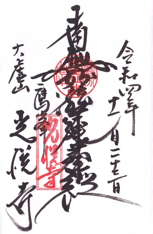 京都 洛北 光悦寺 221123