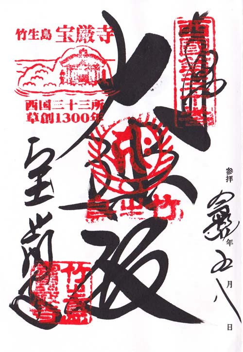宝厳寺
