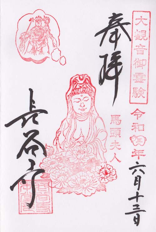 長谷寺 大観音特別