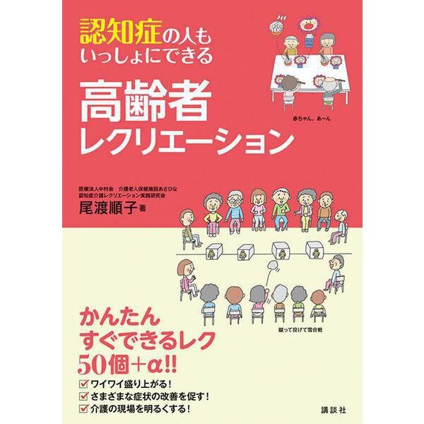 レクリエーション 高齢 者 盛り上がる