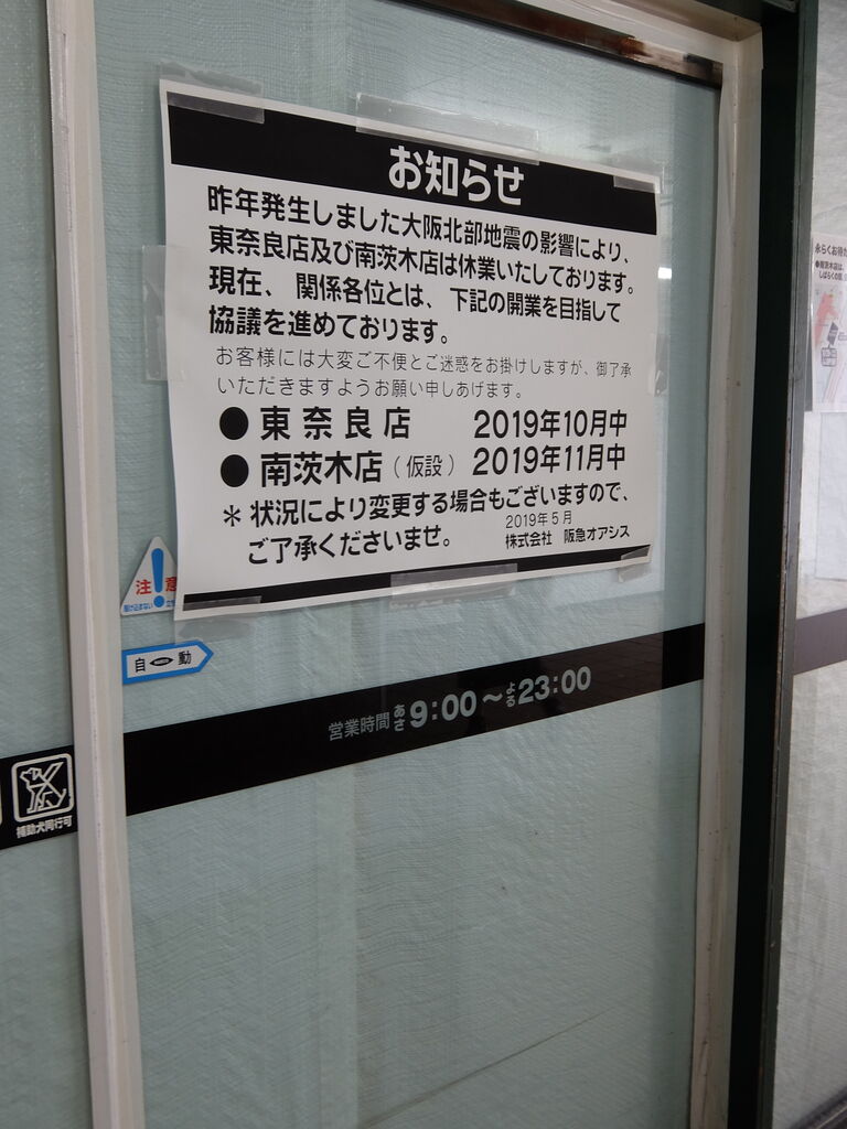 かどや酒店への道 阪急 モノレール 南茨木から 蔵垣内裏倉庫 かどや酒店