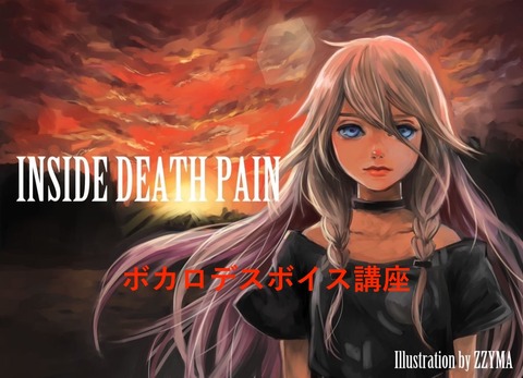 INSIDE DEATH PAINのコピー