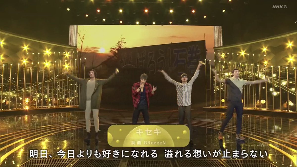 衝撃 紅白歌合戦 Greeeen 初 顔だし ネット上で騒然ww Newsmart ナビ