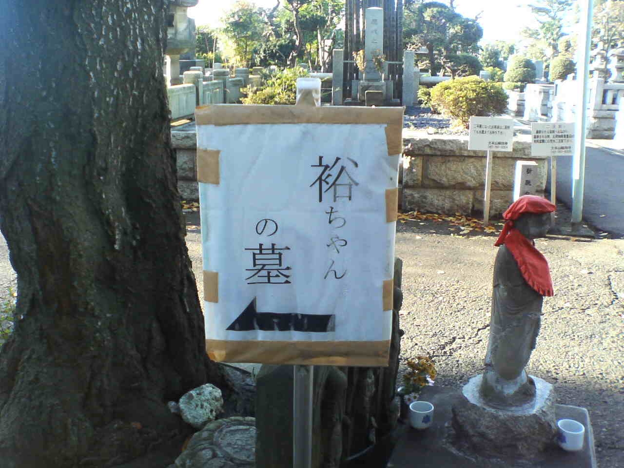 曹洞宗大本山総持寺で眠る裕次郎さん Zusitto逗子 てくたく日記