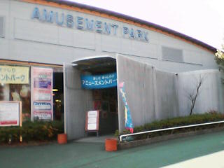 西武園遊園地 と見せかけて ユネスコ村 ４ 跡地