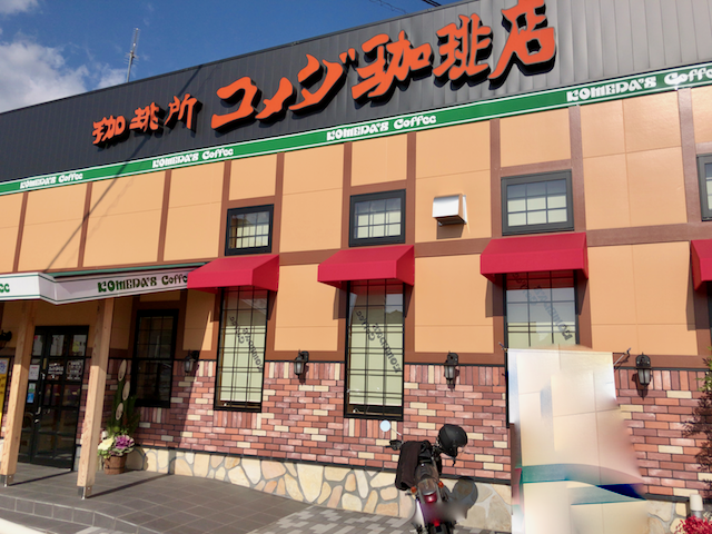 こめだ - 1