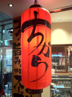 ちから10
