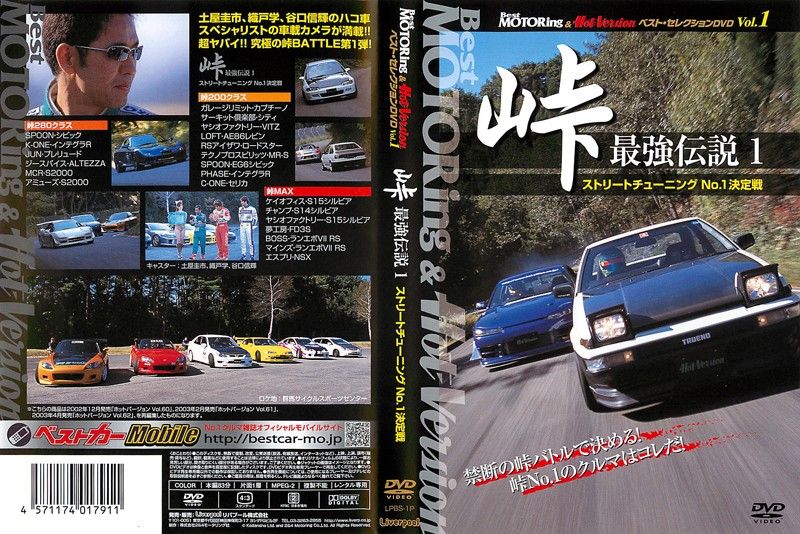 峠最強伝説 ストリートチューニングno 1決定戦 柴犬と1400gtr