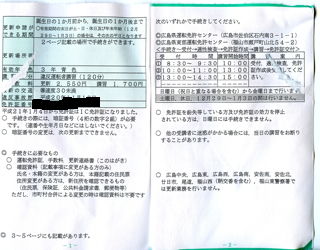 運転免許更新で感じたこと 柴犬と1400gtr 運転免許更新で感じたこと 柴犬と1400gtr