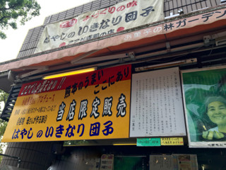 いきな - 6
